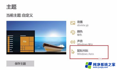 鼠标怎么换光标 Win10鼠标光标修改教程