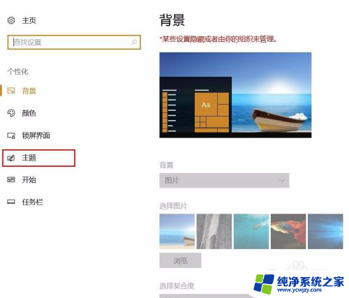 鼠标怎么换光标 Win10鼠标光标修改教程