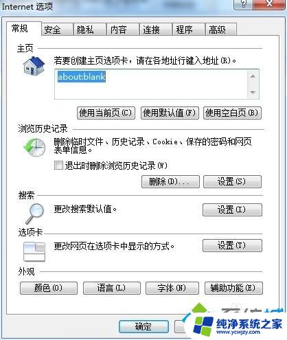 win主页被篡改 如何修复被篡改的Windows 10浏览器主页