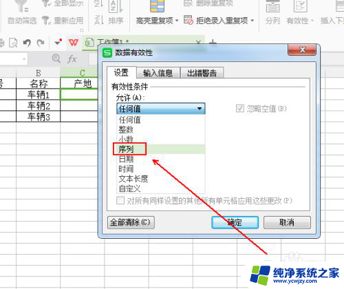 wps表格选项 如何在wps表格中设置下拉选项