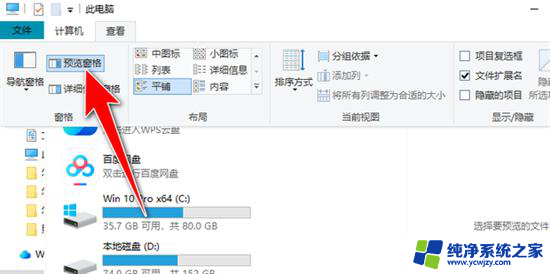 win11右侧预览 电脑文件夹如何关闭右边的预览功能