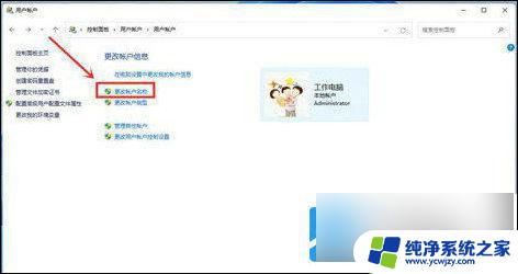 win11控制面板用户账户没有更改账户名称 Win11控制面板更改账户名称失败解决方法