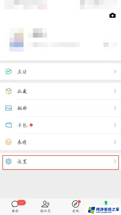 打微信电话为什么听不到声音 微信语音电话不响铃怎么解决