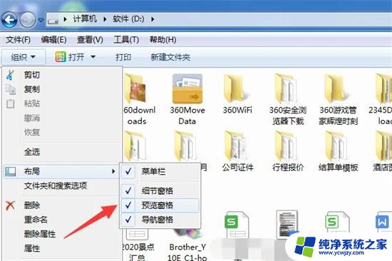 win11右侧预览 电脑文件夹如何关闭右边的预览功能