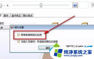 win7系统怎么设置前置耳机 如何设置Win7前置面板的声音输出