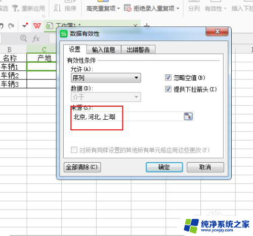 wps表格选项 如何在wps表格中设置下拉选项