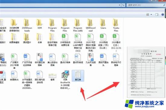 win11右侧预览 电脑文件夹如何关闭右边的预览功能