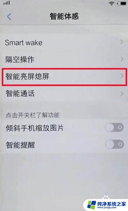 vivo手机怎么让屏幕一直亮着 怎样调整vivo手机屏幕常亮时间