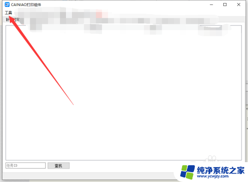 windows11关机再开机淘宝商家的打印组件丢失怎么办 淘宝菜鸟打印组件任务重启方式