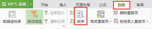 wps自动数据排列 wps自动数据排列教程