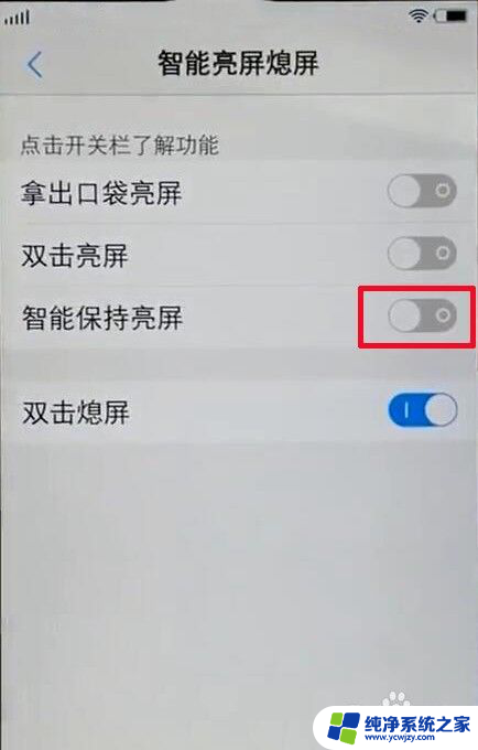 vivo手机怎么让屏幕一直亮着 怎样调整vivo手机屏幕常亮时间