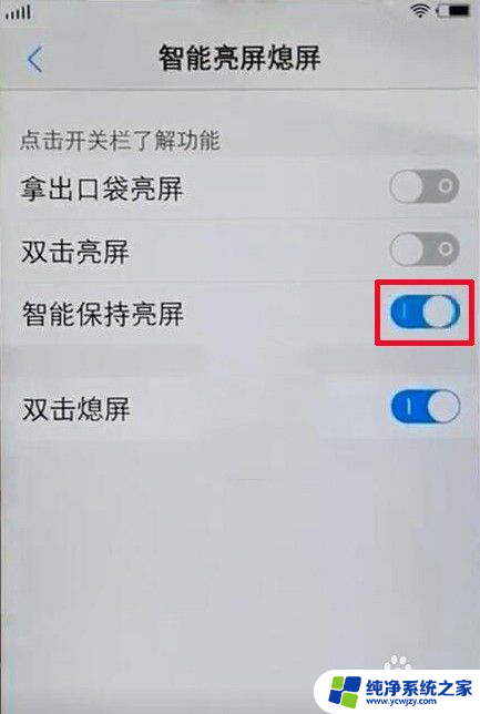 vivo手机怎么让屏幕一直亮着 怎样调整vivo手机屏幕常亮时间