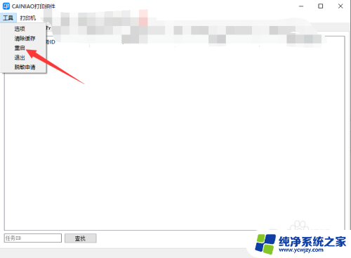 windows11关机再开机淘宝商家的打印组件丢失怎么办 淘宝菜鸟打印组件任务重启方式