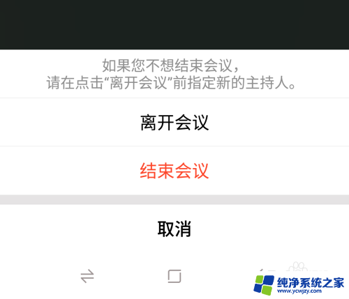 腾讯会议怎么共享手机 如何在腾讯会议中共享手机屏幕