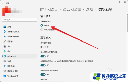 win11将微软五笔设为默认输入法 如何在Win11中切换到五笔输入模式