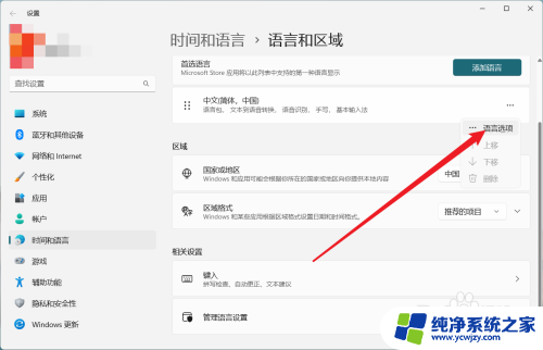 win11将微软五笔设为默认输入法 如何在Win11中切换到五笔输入模式