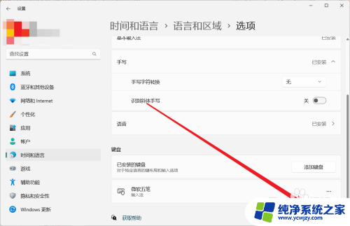 win11将微软五笔设为默认输入法 如何在Win11中切换到五笔输入模式