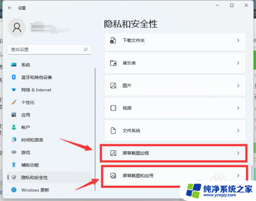 win11屏幕截图在哪 Win11屏幕截图开启方法