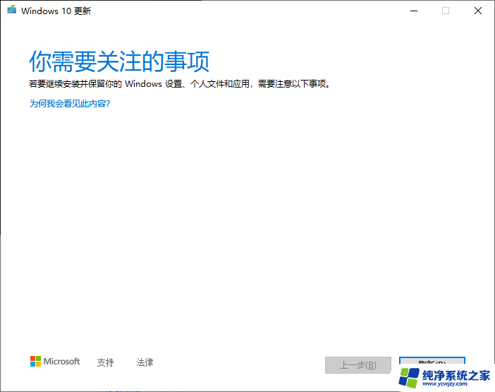 win11更新弹出你需要关注的事项 Win11弹出需要关注事项提示的解决方案