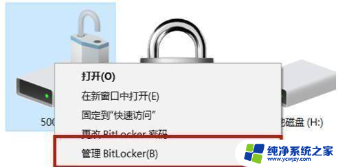 win11锁盘取消 Win11磁盘锁关闭位置在哪里