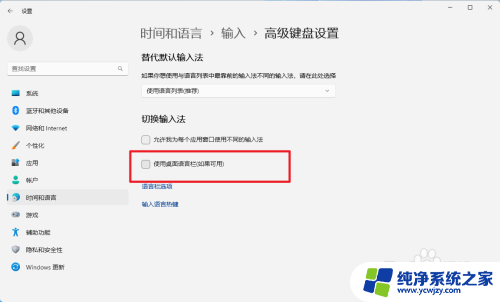 win11语言栏怎么放回任务栏 Windows11 怎样将语言栏移回任务栏