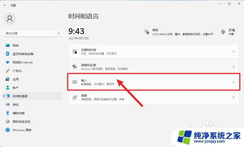 win11语言栏怎么放回任务栏 Windows11 怎样将语言栏移回任务栏