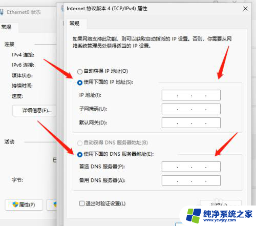 win11系统设置固定ip Windows11系统如何设置固定IP地址