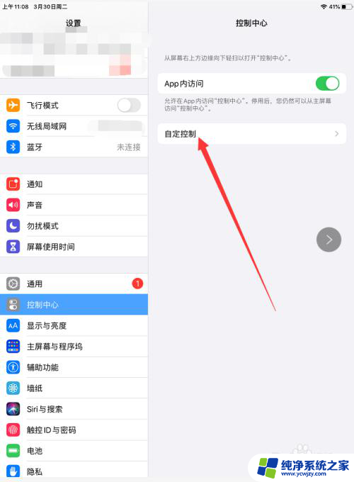 平板怎么录屏苹果 苹果平板(iPad)如何录屏