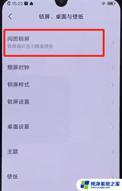 怎么关掉锁屏杂志 怎样关闭杂志锁屏功能