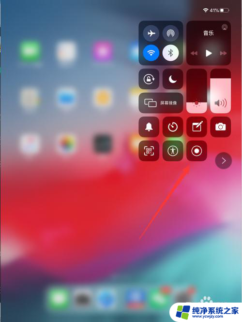 平板怎么录屏苹果 苹果平板(iPad)如何录屏