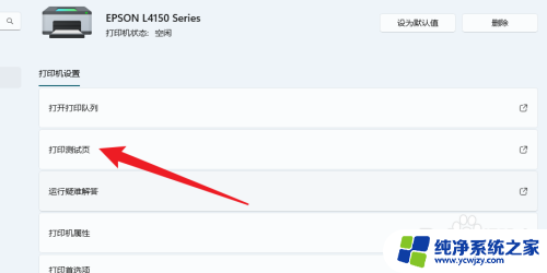 win11打印测试页 电脑打印机测试页打印方法