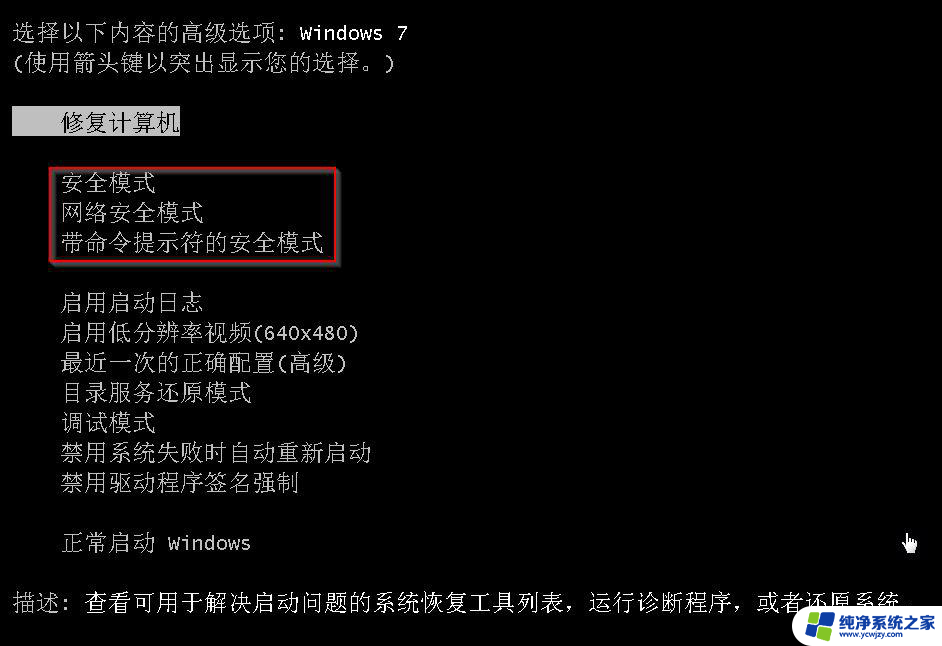 win7电脑如何进入安全模式 win7进入安全模式的三种方法