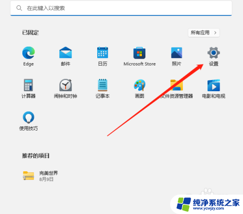 win11系统设置固定ip Windows11系统如何设置固定IP地址