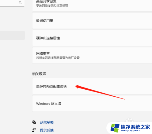 win11系统设置固定ip Windows11系统如何设置固定IP地址