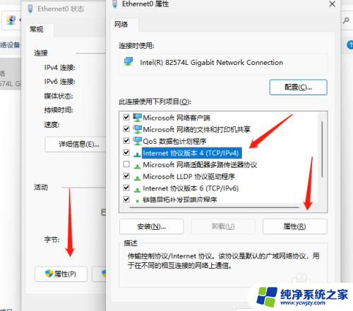 win11系统设置固定ip Windows11系统如何设置固定IP地址