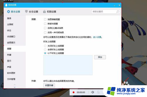 qq录屏怎么设置 QQ如何录制屏幕