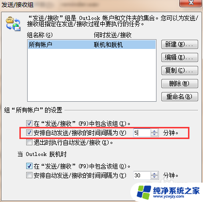 邮箱可以定时发送吗 Outlook邮件设置中的定时自动发送和接收功能如何使用