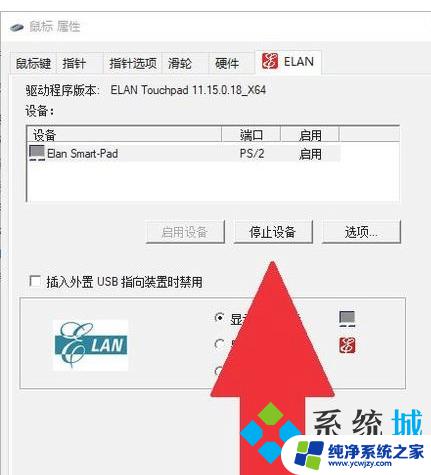 关闭笔记本鼠标触摸板 笔记本电脑触摸板关闭方法