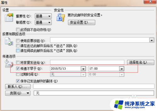 邮箱可以定时发送吗 Outlook邮件设置中的定时自动发送和接收功能如何使用