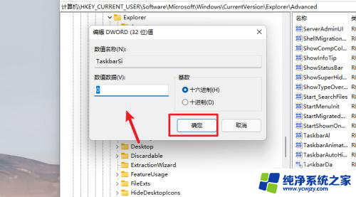 windows11怎么缩小任务栏 Windows11任务栏缩小的方法