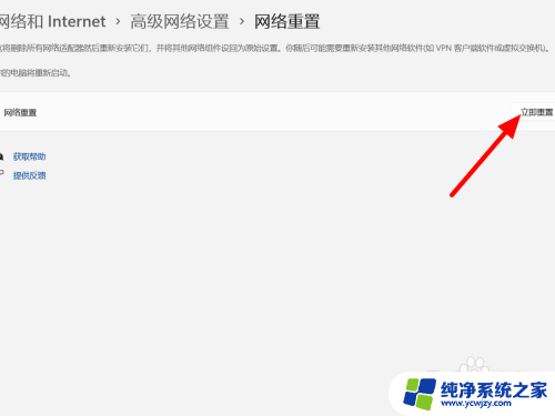 win11经常连不上网 win11无法上网解决方法