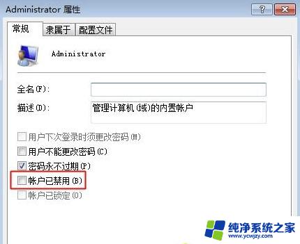 win7怎么取消图标盾牌 win7桌面图标小盾牌消失方法