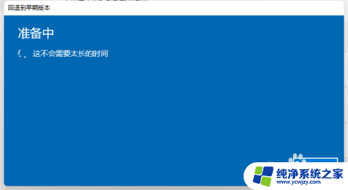 不小心把系统更新成win11如何变回原来系统 Win10系统升级Win11后如何回退到早期版本