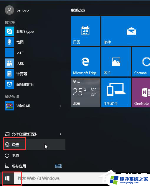 联想 win10 安全模式 联想Win10进入安全模式的步骤