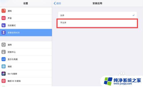 苹果平板怎么限制下载安装软件