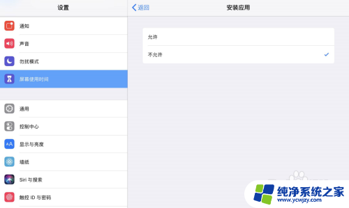 苹果平板怎么限制下载安装软件