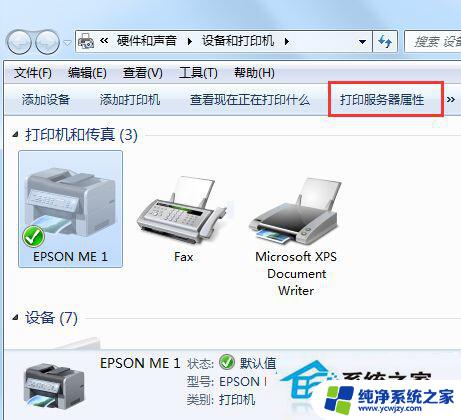 windows7如何彻底删除打印机