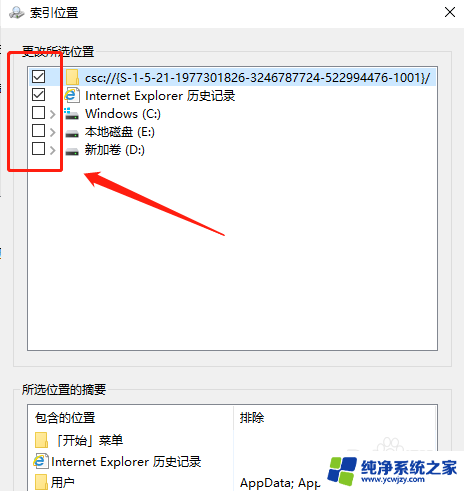 win10索引缓存怎么关闭