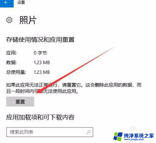 win10photos重置后不见了