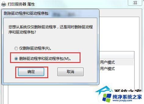 windows7如何彻底删除打印机